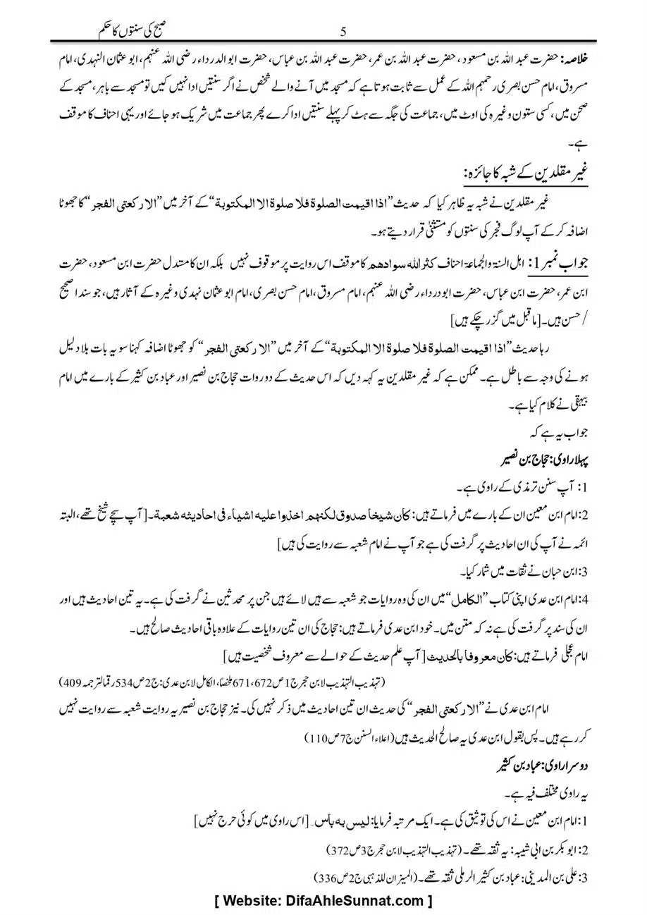Majmoa-Resail-Molana-Ilyas-Ghumman-Jild-1_page-0185