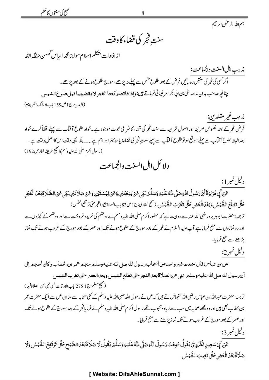Majmoa-Resail-Molana-Ilyas-Ghumman-Jild-1_page-0188