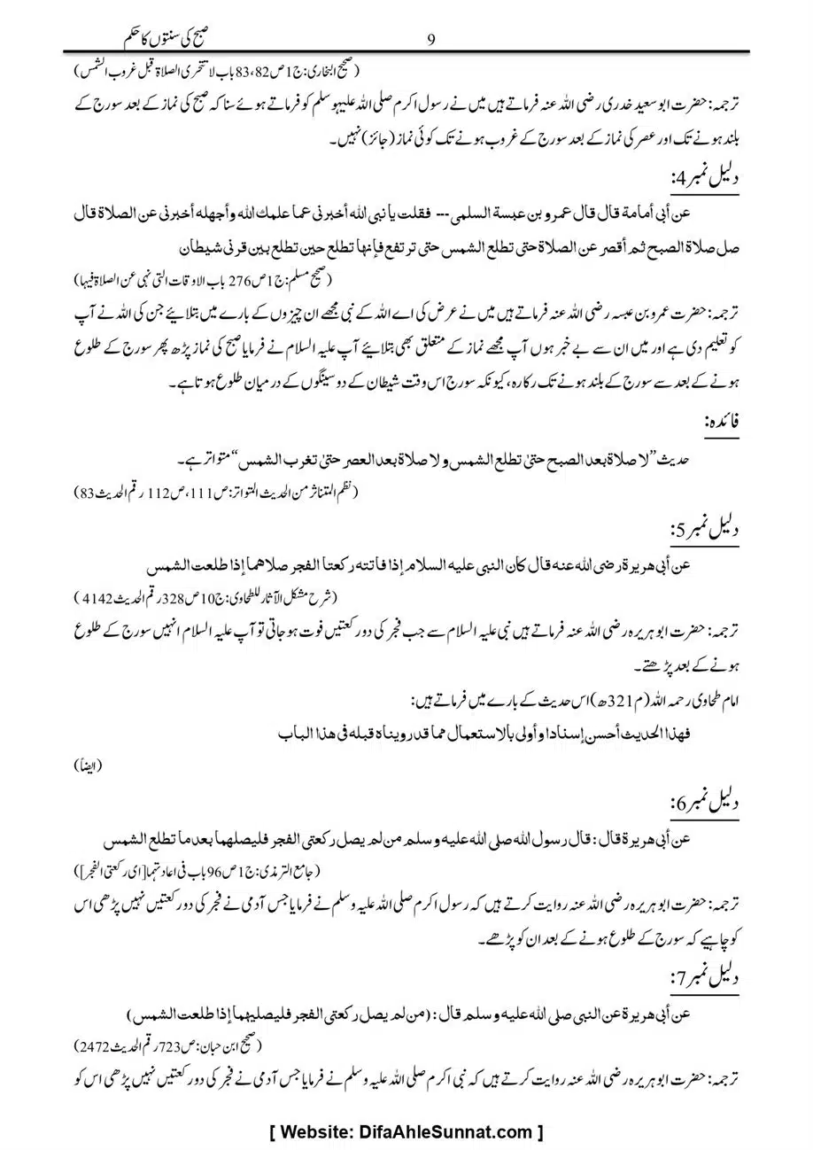 Majmoa-Resail-Molana-Ilyas-Ghumman-Jild-1_page-0189