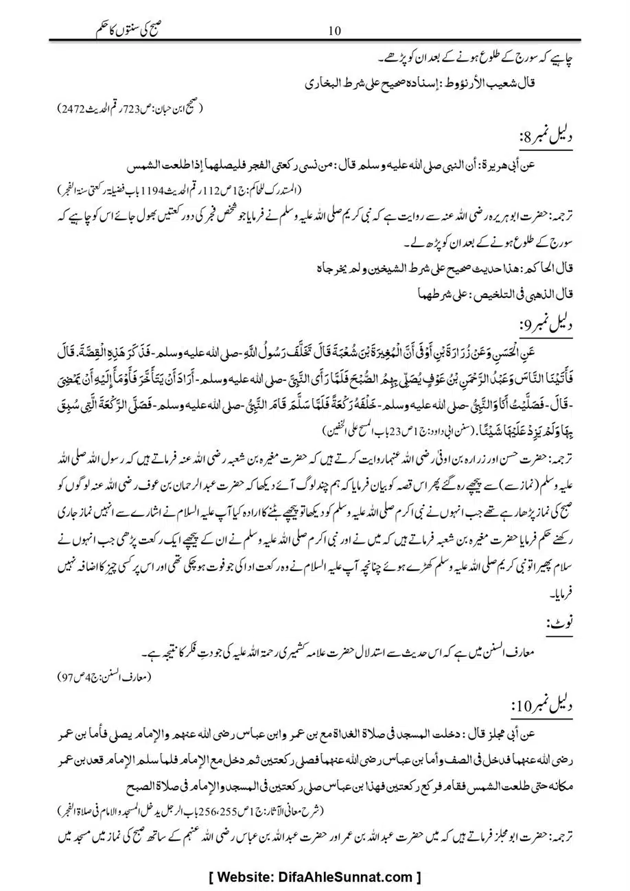 Majmoa-Resail-Molana-Ilyas-Ghumman-Jild-1_page-0190