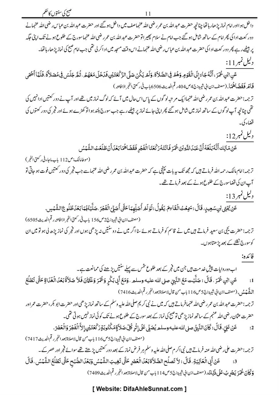 Majmoa-Resail-Molana-Ilyas-Ghumman-Jild-1_page-0191