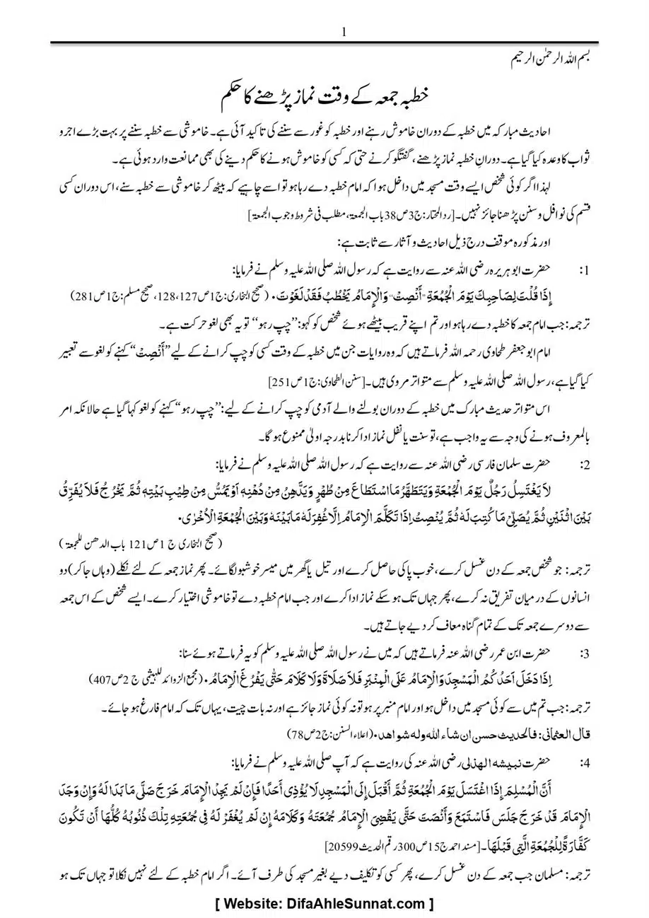 Majmoa-Resail-Molana-Ilyas-Ghumman-Jild-1_page-0196