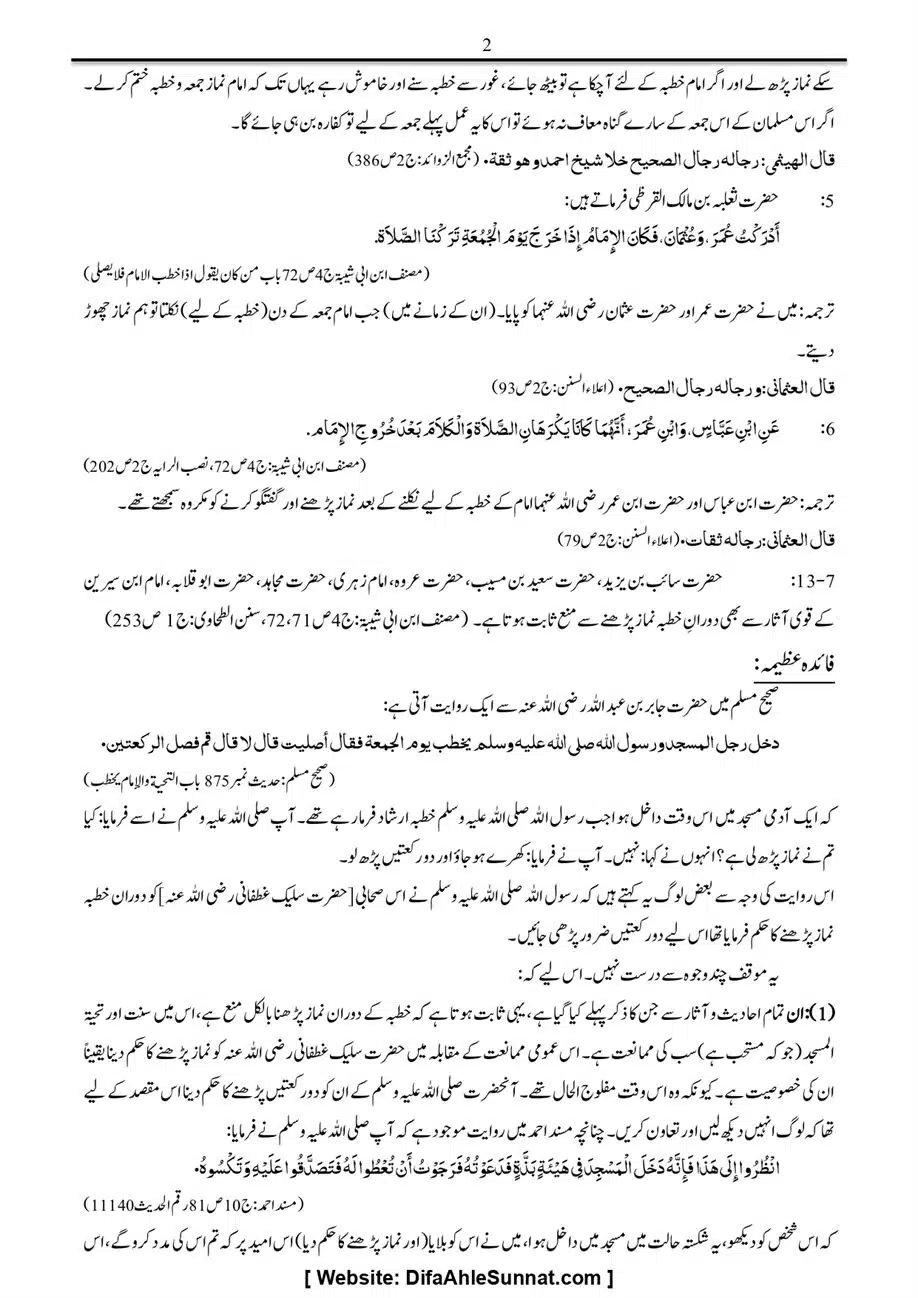 Majmoa-Resail-Molana-Ilyas-Ghumman-Jild-1_page-0197