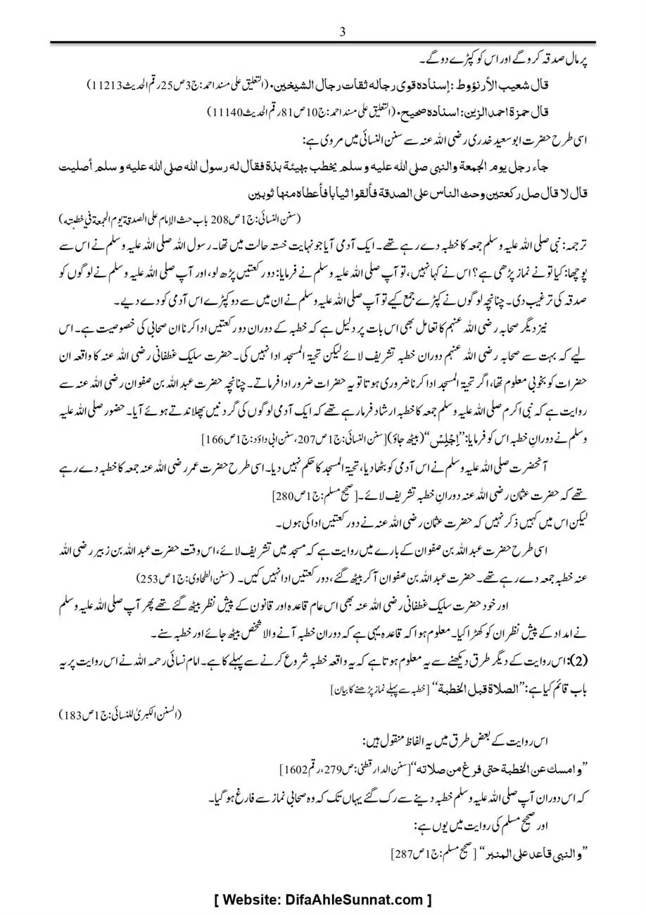 Majmoa-Resail-Molana-Ilyas-Ghumman-Jild-1_page-0198
