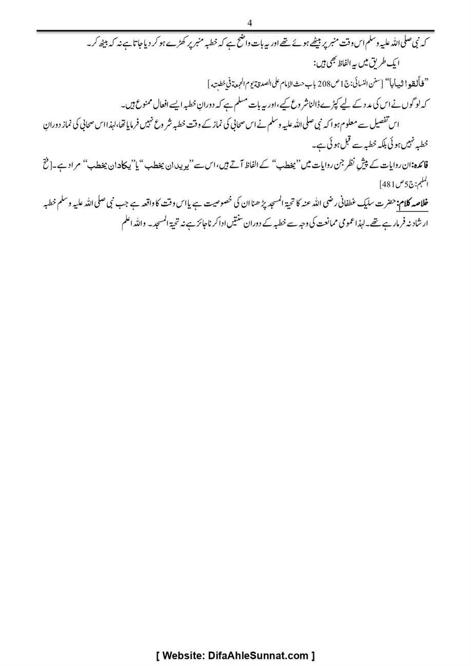 Majmoa-Resail-Molana-Ilyas-Ghumman-Jild-1_page-0199