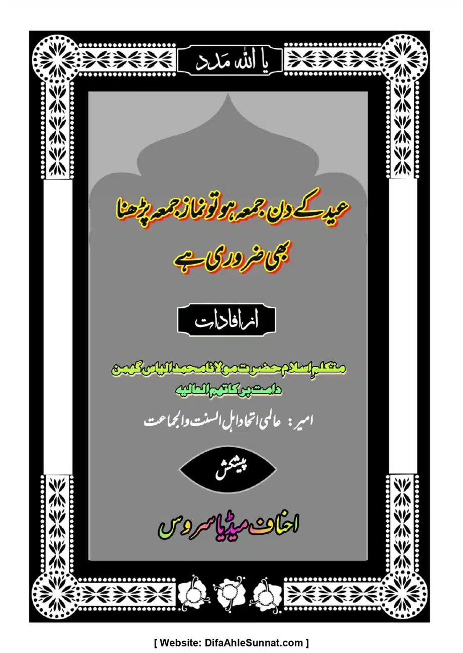 Majmoa-Resail-Molana-Ilyas-Ghumman-Jild-1_page-0200