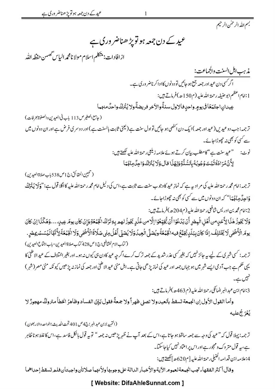 Majmoa-Resail-Molana-Ilyas-Ghumman-Jild-1_page-0203