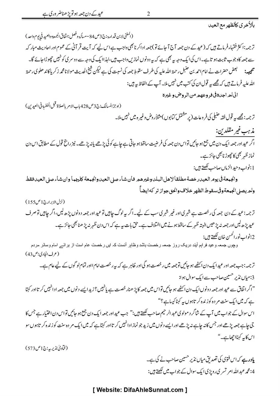 Majmoa-Resail-Molana-Ilyas-Ghumman-Jild-1_page-0204