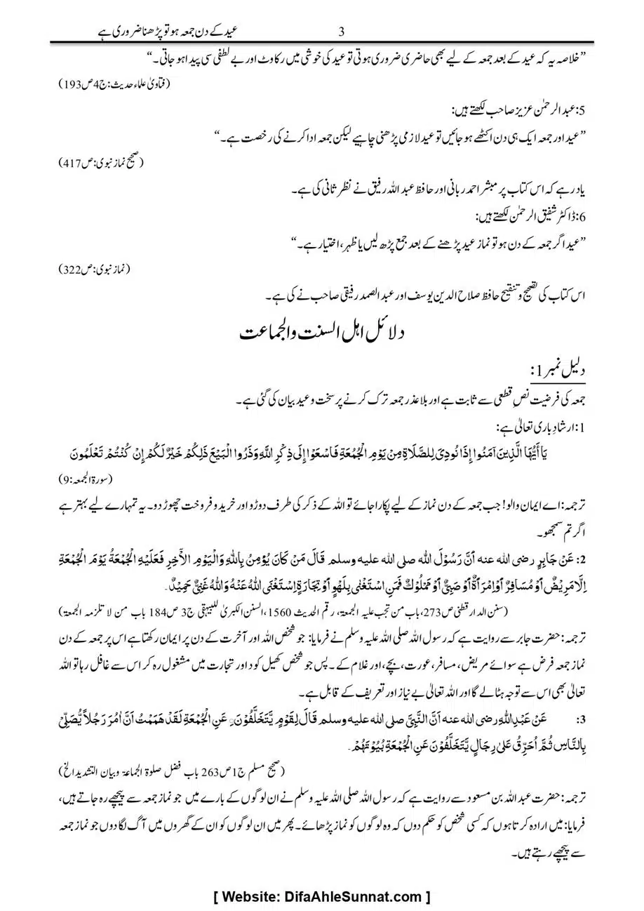 Majmoa-Resail-Molana-Ilyas-Ghumman-Jild-1_page-0205