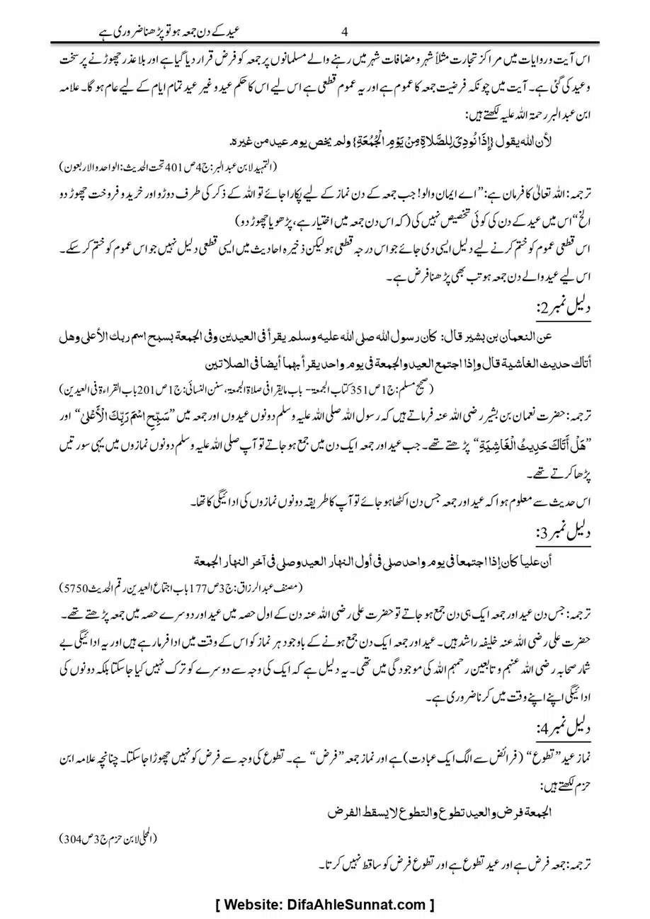 Majmoa-Resail-Molana-Ilyas-Ghumman-Jild-1_page-0206