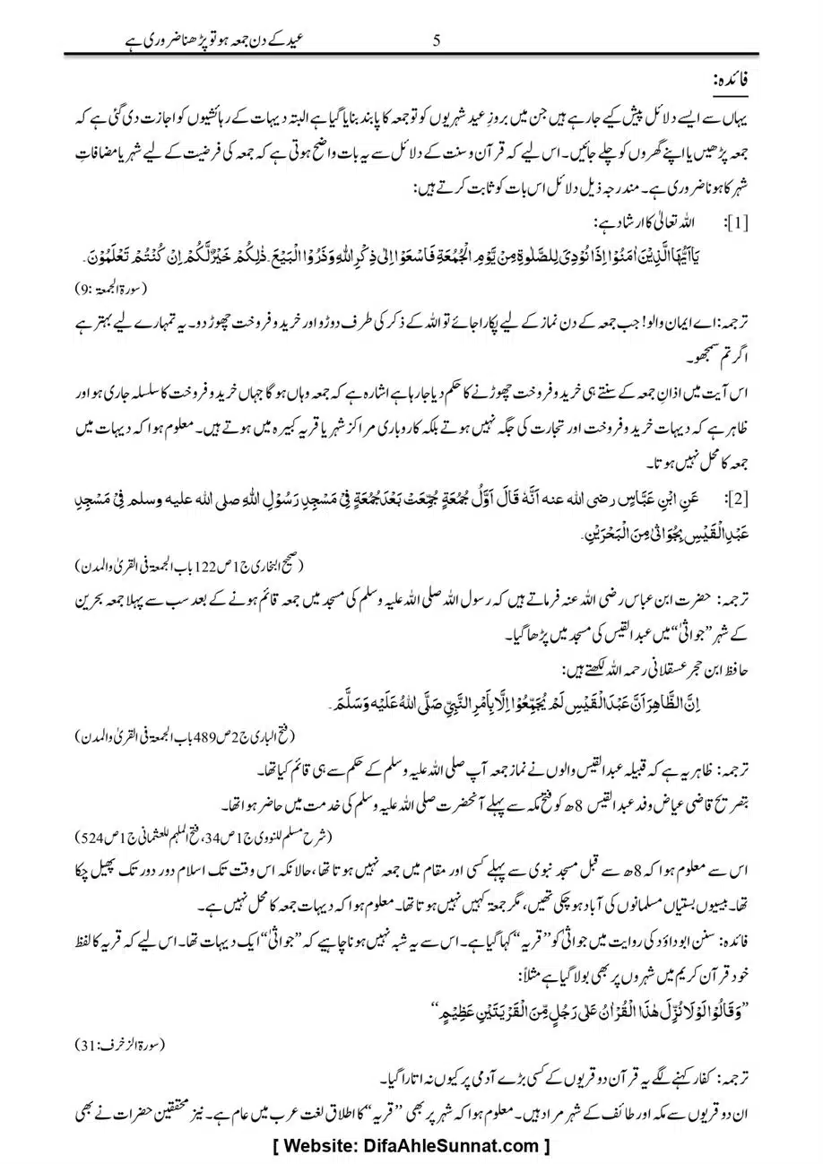Majmoa-Resail-Molana-Ilyas-Ghumman-Jild-1_page-0207