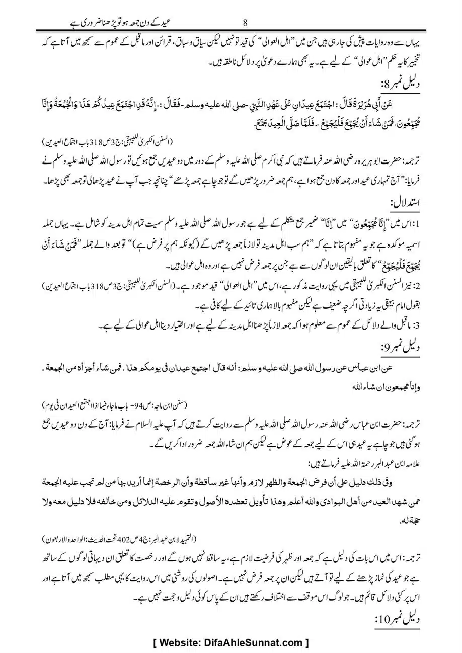Majmoa-Resail-Molana-Ilyas-Ghumman-Jild-1_page-0210
