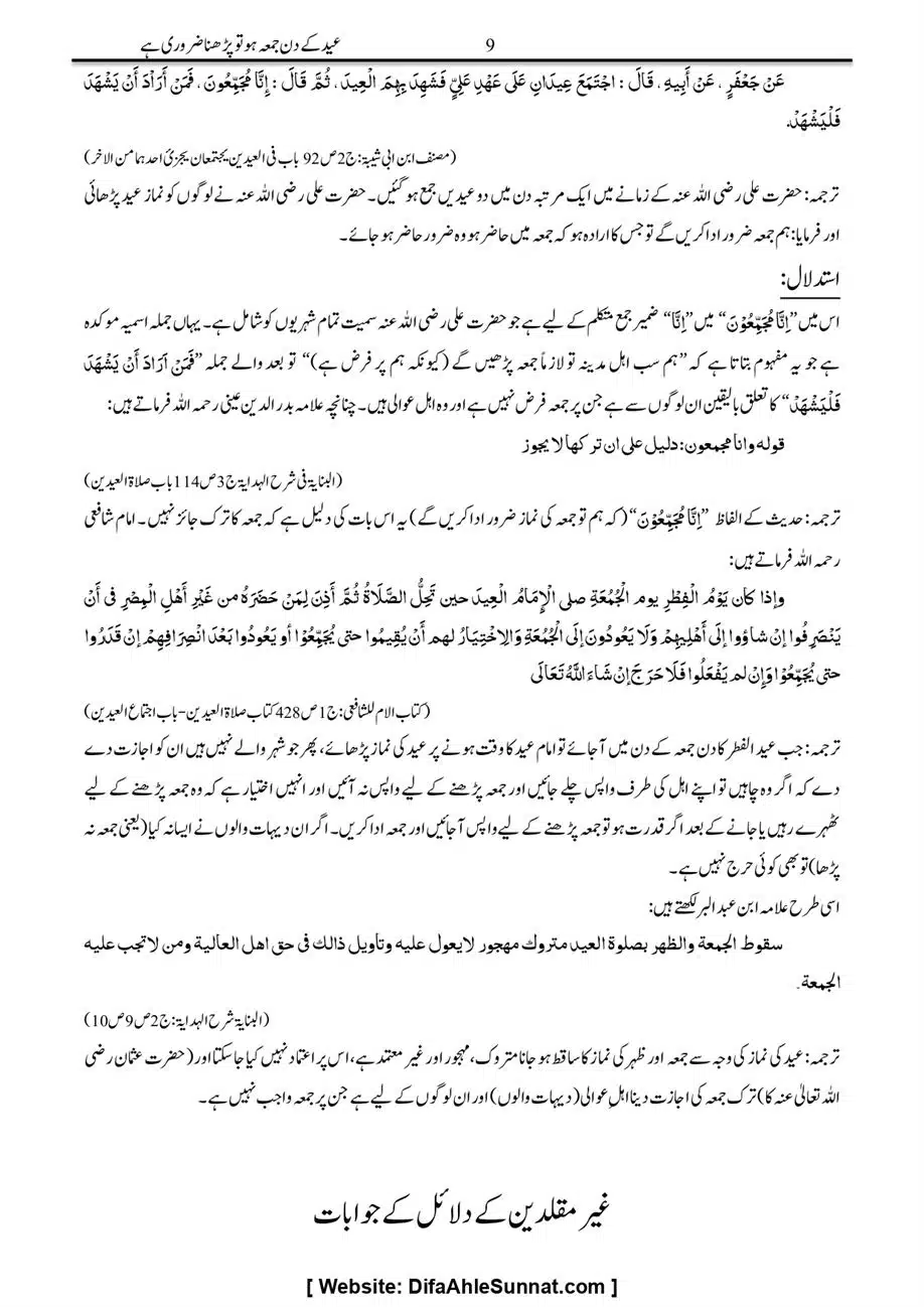 Majmoa-Resail-Molana-Ilyas-Ghumman-Jild-1_page-0211