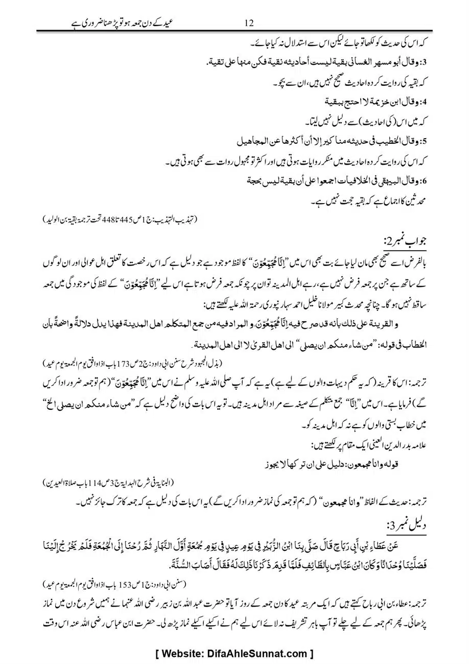 Majmoa-Resail-Molana-Ilyas-Ghumman-Jild-1_page-0214