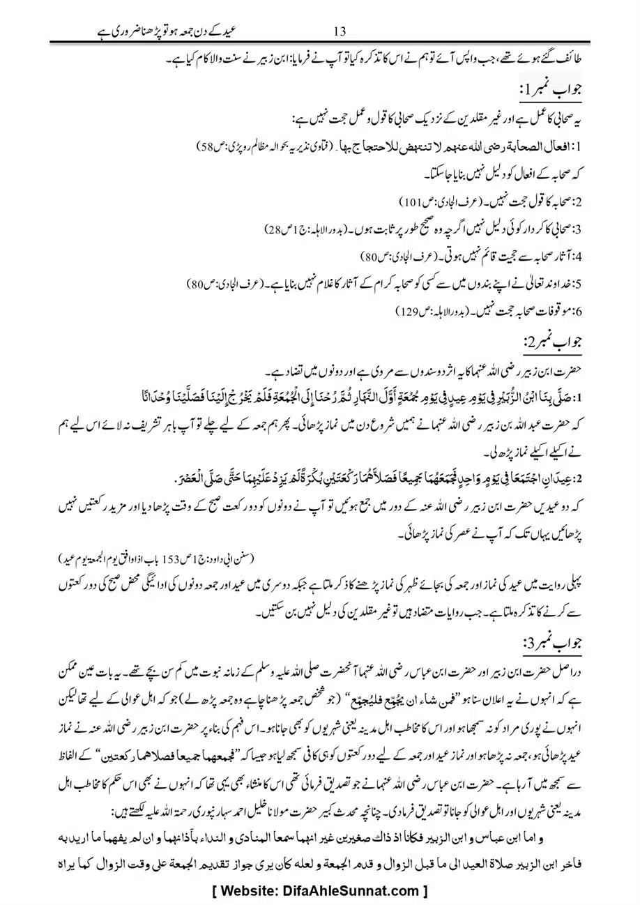 Majmoa-Resail-Molana-Ilyas-Ghumman-Jild-1_page-0215
