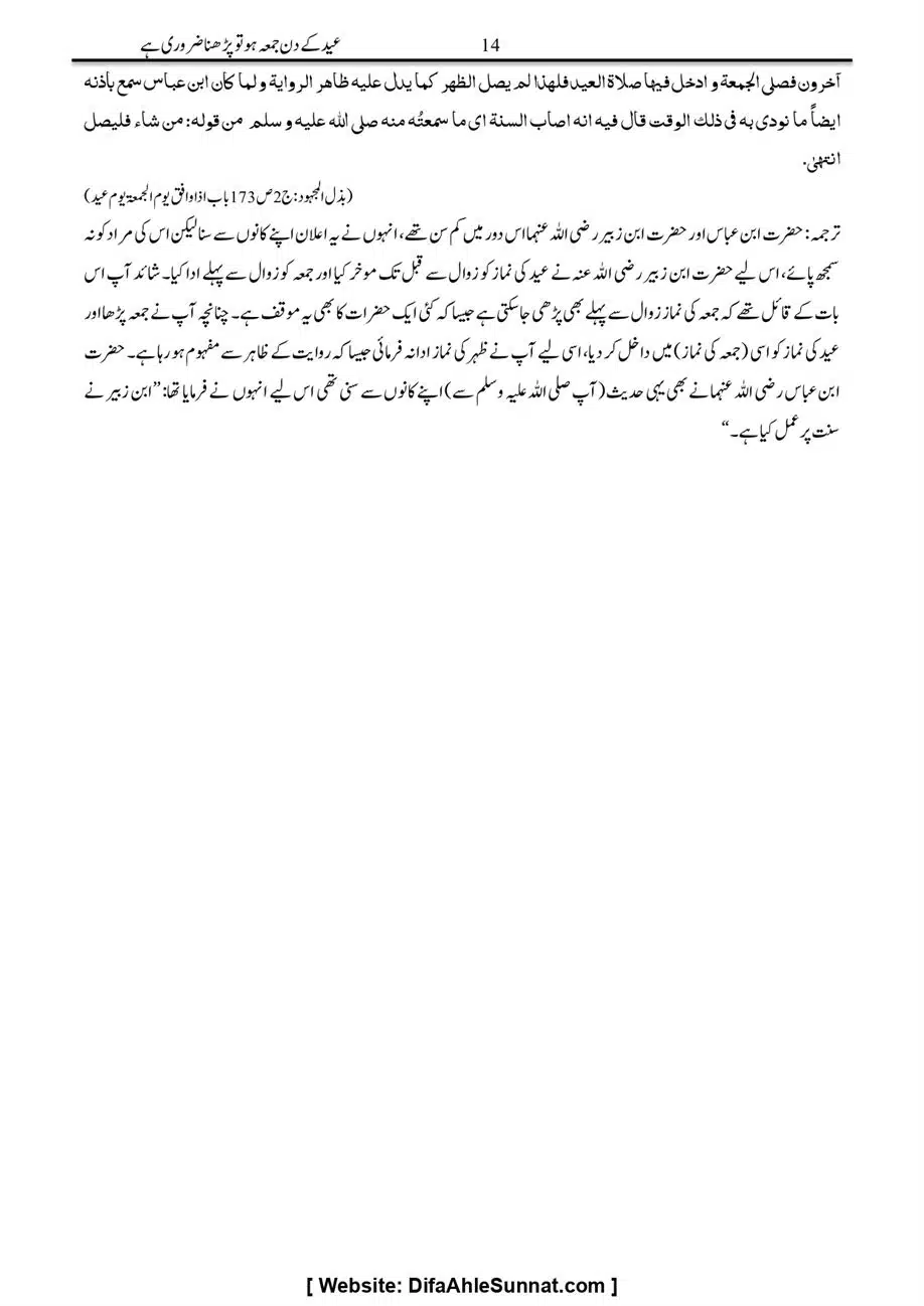 Majmoa-Resail-Molana-Ilyas-Ghumman-Jild-1_page-0216