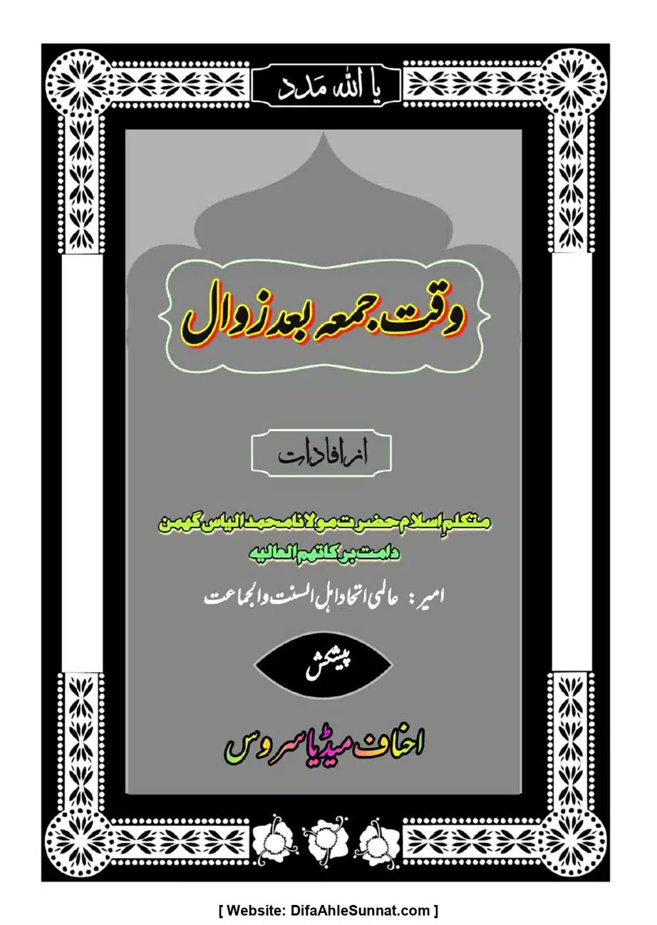 Majmoa-Resail-Molana-Ilyas-Ghumman-Jild-1_page-0217
