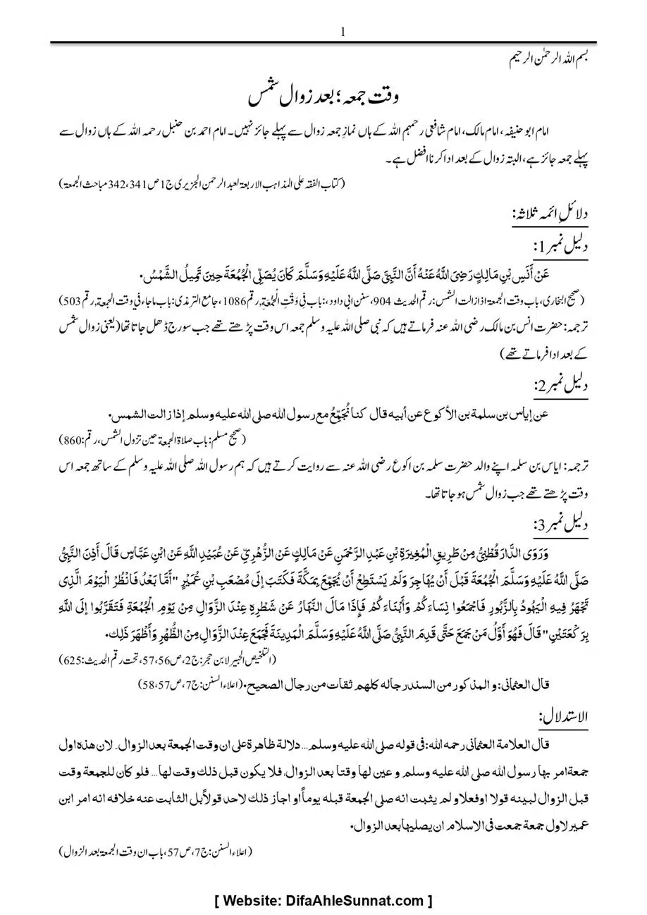 Majmoa-Resail-Molana-Ilyas-Ghumman-Jild-1_page-0219