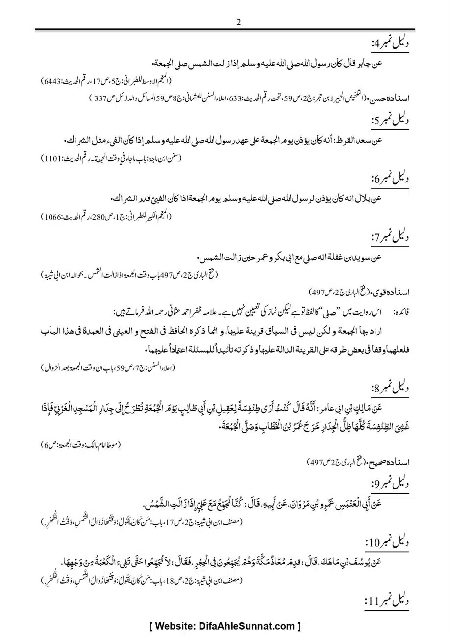 Majmoa-Resail-Molana-Ilyas-Ghumman-Jild-1_page-0220