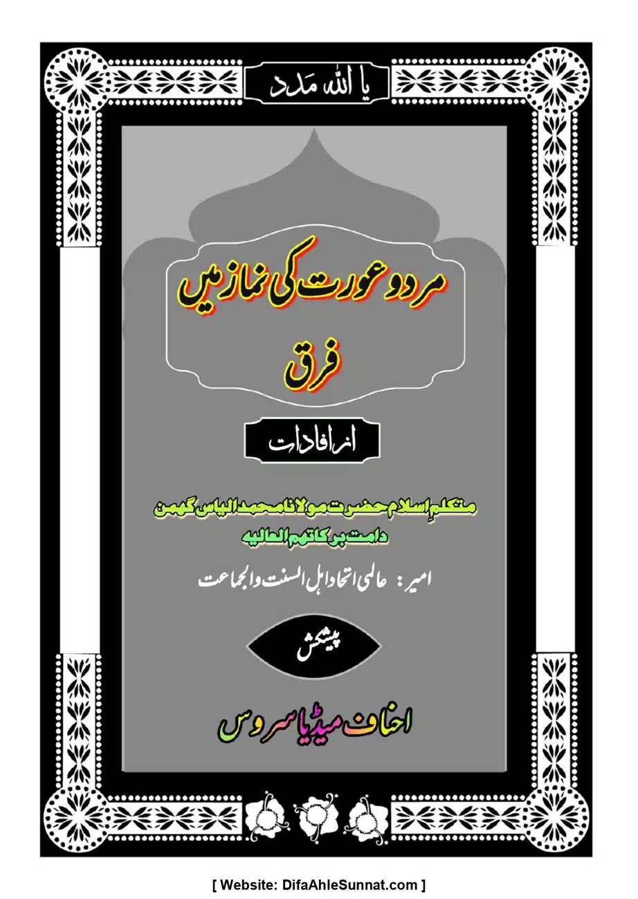 Majmoa-Resail-Molana-Ilyas-Ghumman-Jild-1_page-0224