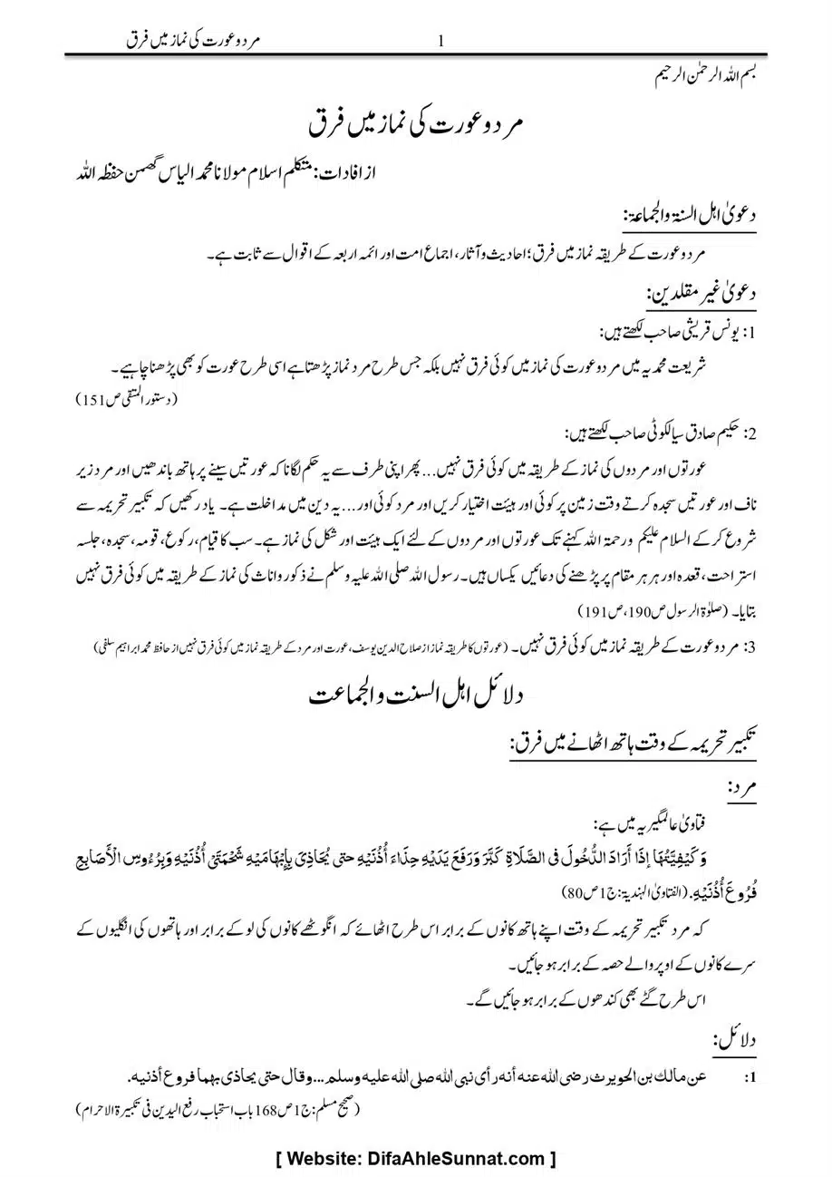 Majmoa-Resail-Molana-Ilyas-Ghumman-Jild-1_page-0227