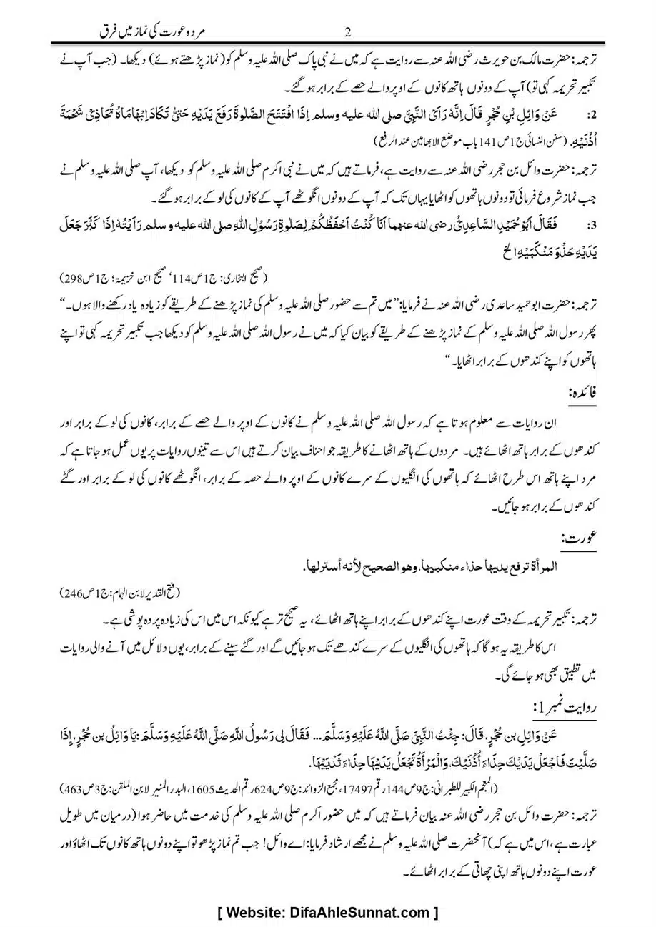 Majmoa-Resail-Molana-Ilyas-Ghumman-Jild-1_page-0228