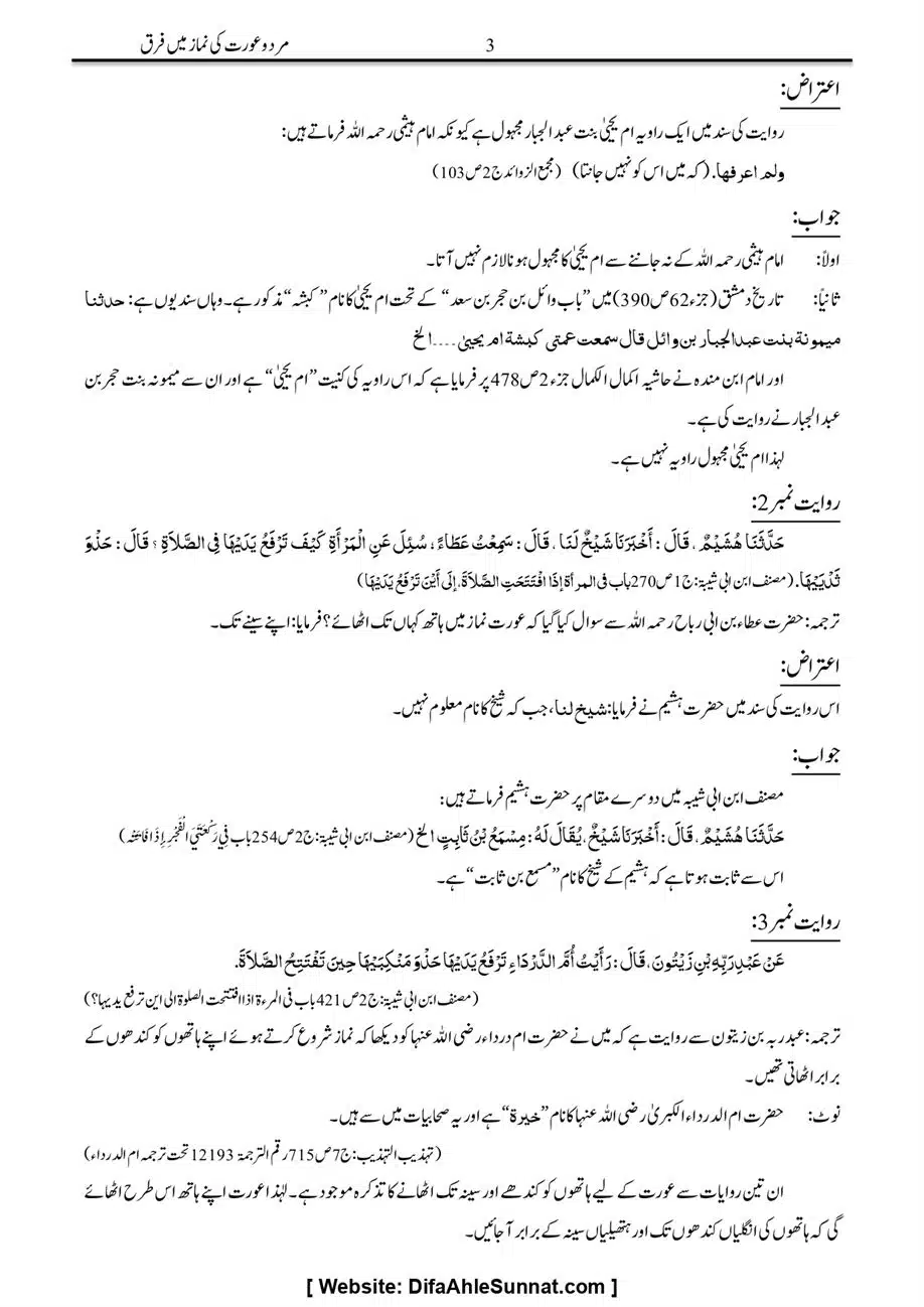 Majmoa-Resail-Molana-Ilyas-Ghumman-Jild-1_page-0229