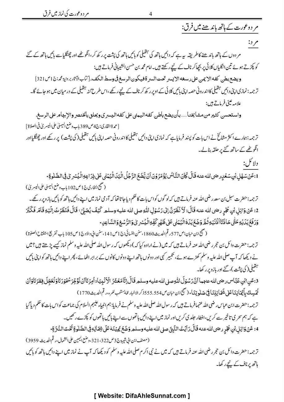 Majmoa-Resail-Molana-Ilyas-Ghumman-Jild-1_page-0230