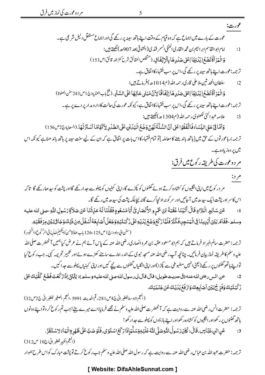 Majmoa-Resail-Molana-Ilyas-Ghumman-Jild-1_page-0231