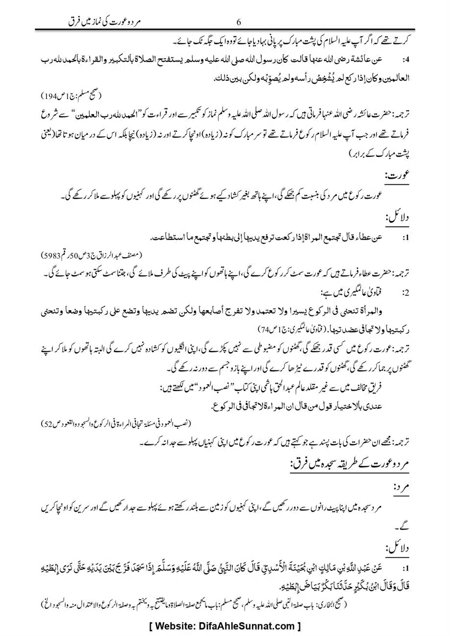 Majmoa-Resail-Molana-Ilyas-Ghumman-Jild-1_page-0232