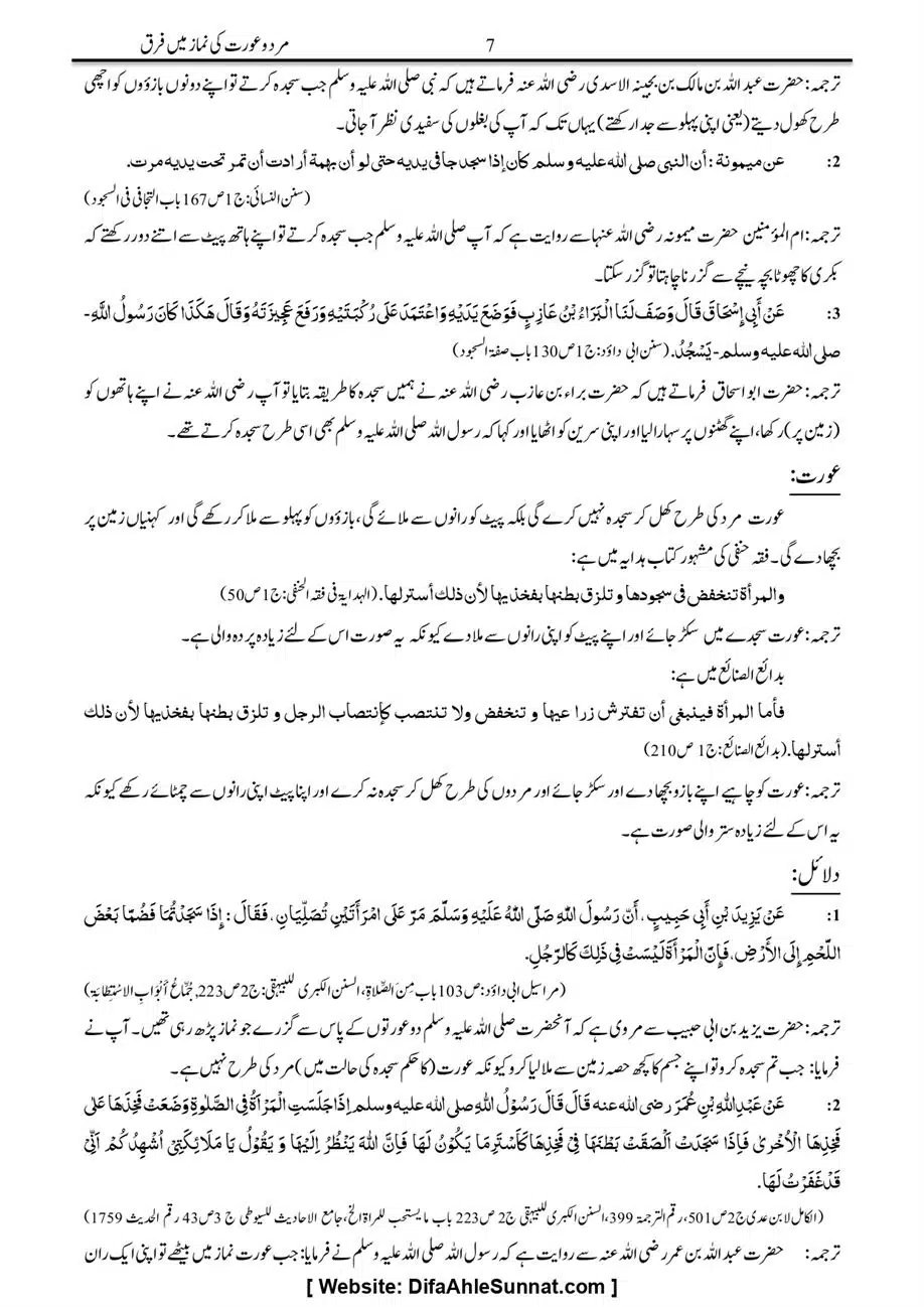Majmoa-Resail-Molana-Ilyas-Ghumman-Jild-1_page-0233