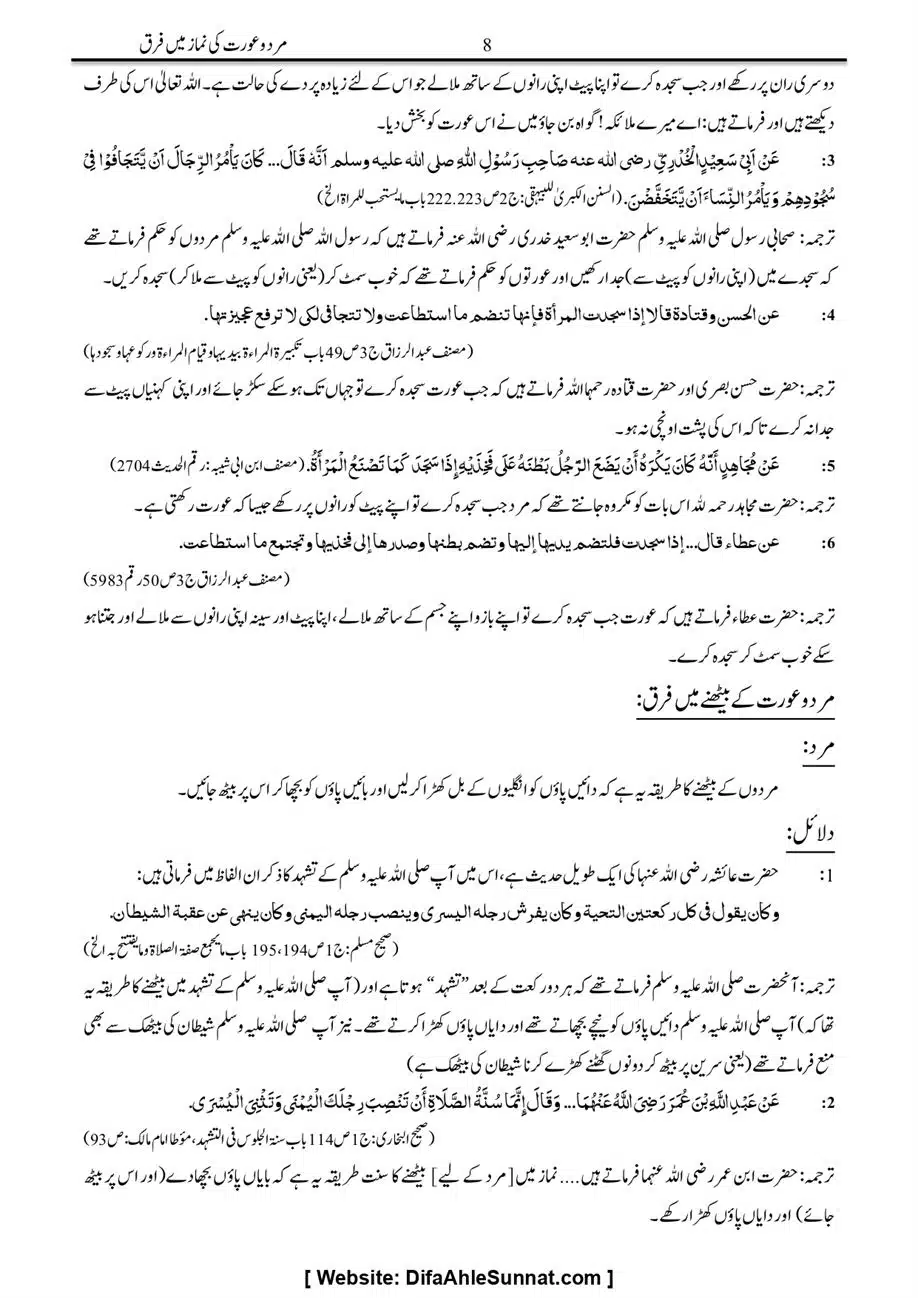 Majmoa-Resail-Molana-Ilyas-Ghumman-Jild-1_page-0234