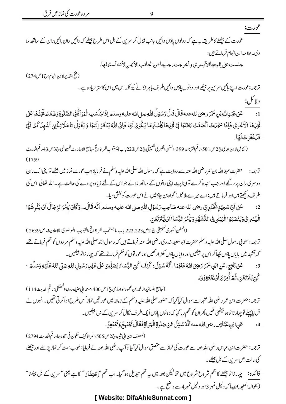 Majmoa-Resail-Molana-Ilyas-Ghumman-Jild-1_page-0235