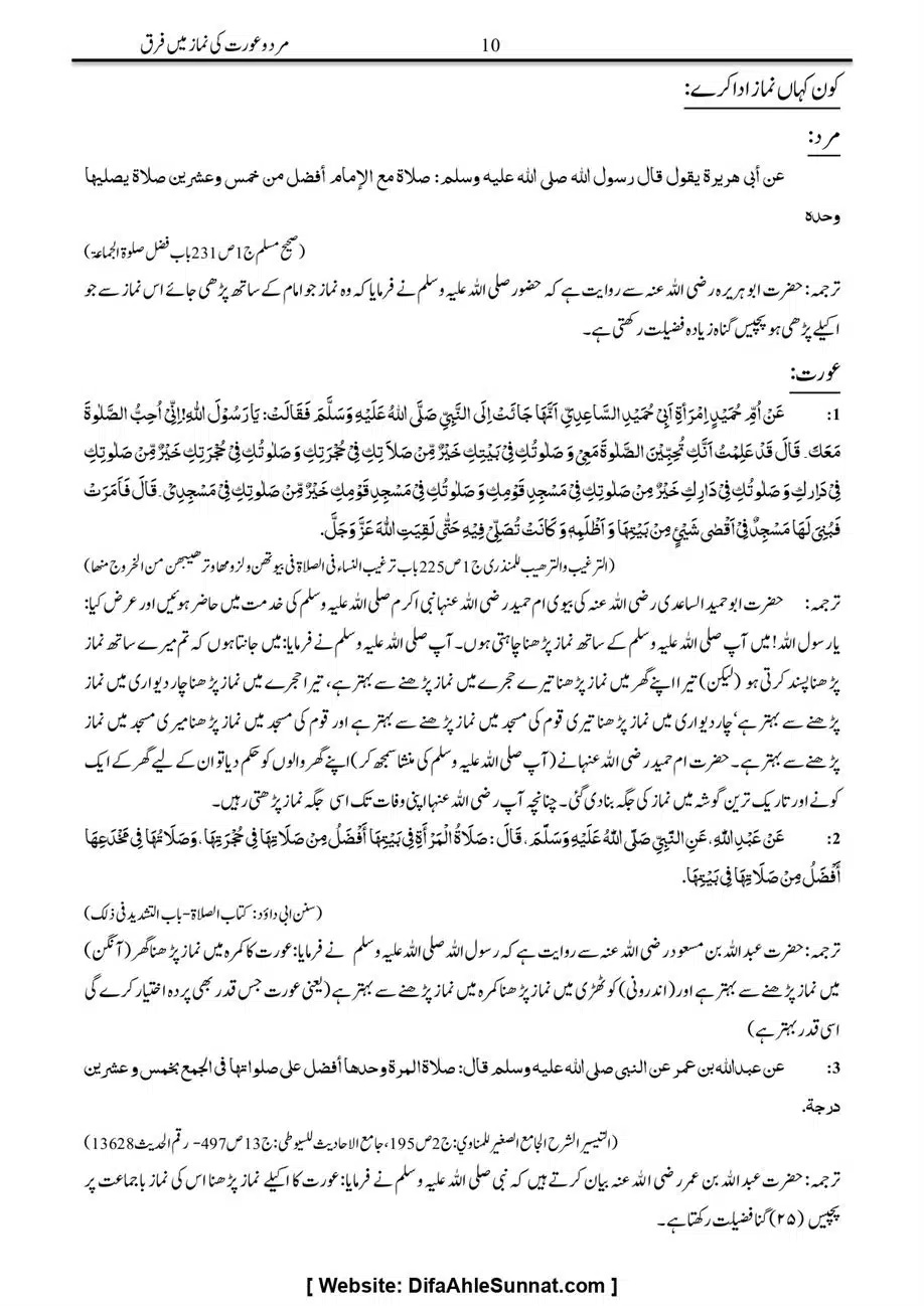 Majmoa-Resail-Molana-Ilyas-Ghumman-Jild-1_page-0236