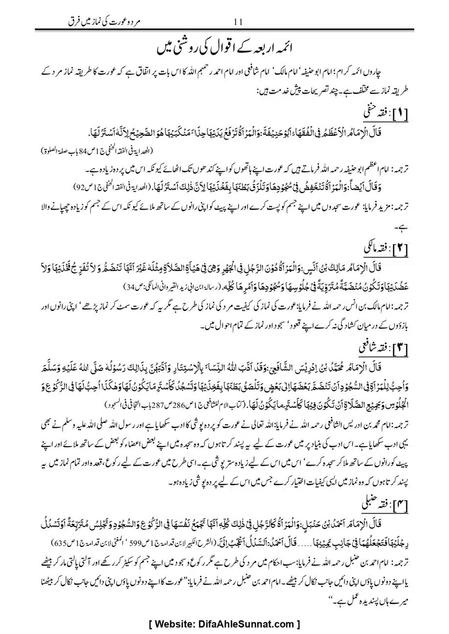 Majmoa-Resail-Molana-Ilyas-Ghumman-Jild-1_page-0237