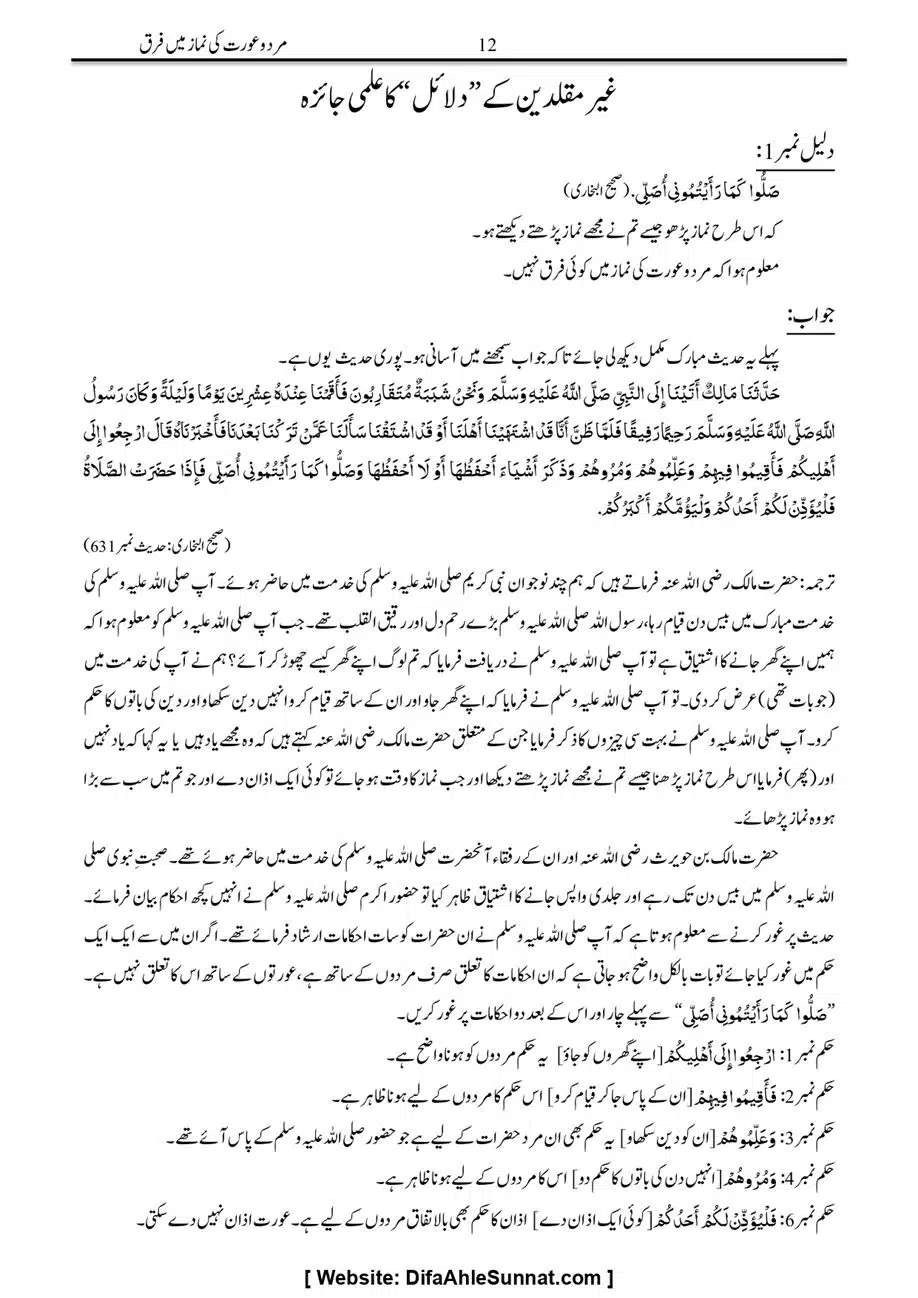 Majmoa-Resail-Molana-Ilyas-Ghumman-Jild-1_page-0238