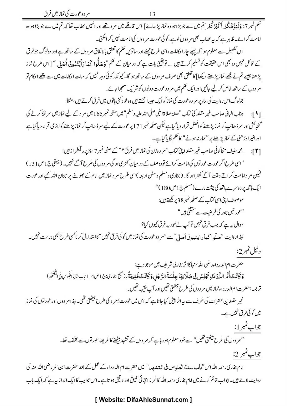 Majmoa-Resail-Molana-Ilyas-Ghumman-Jild-1_page-0239