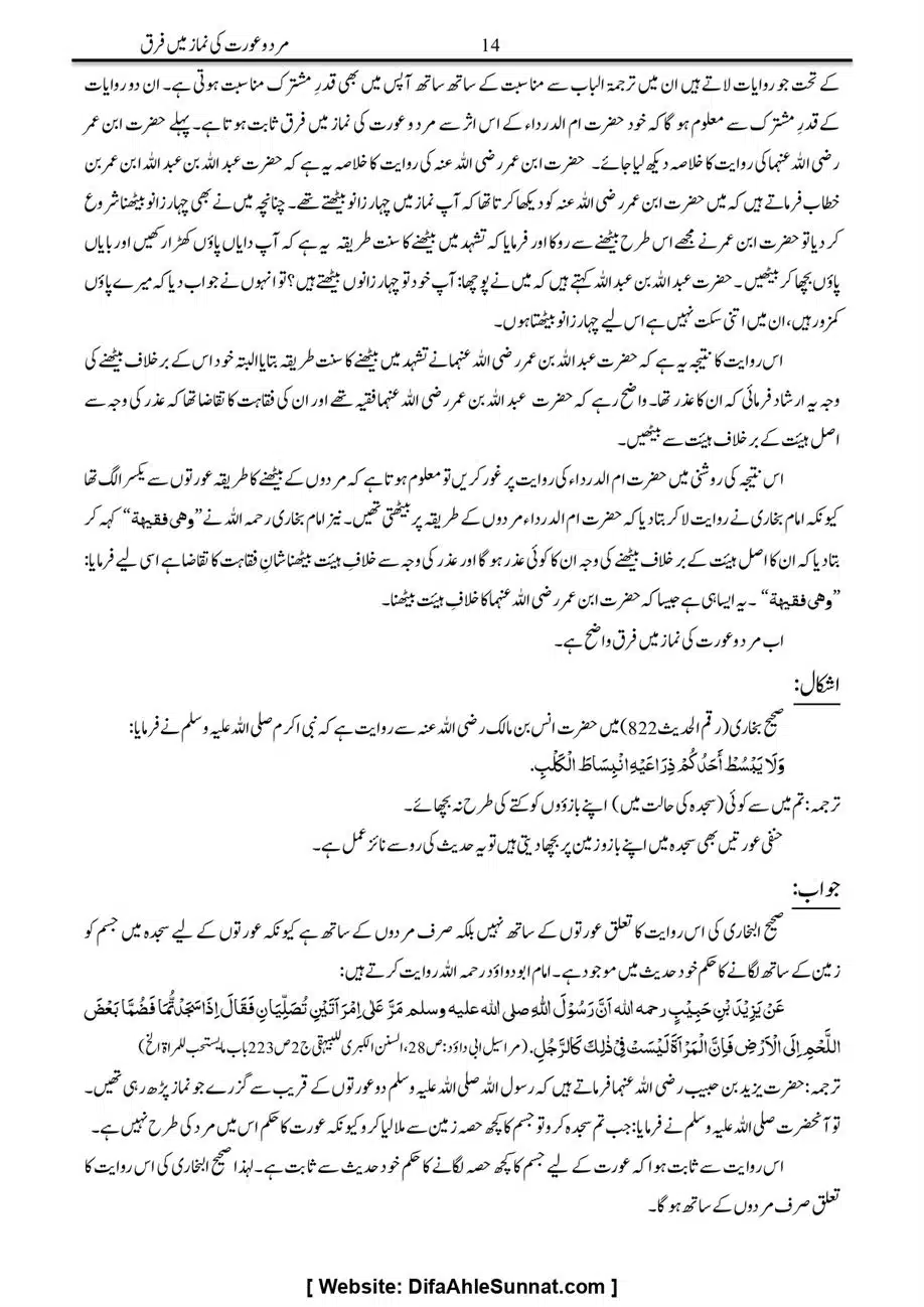 Majmoa-Resail-Molana-Ilyas-Ghumman-Jild-1_page-0240