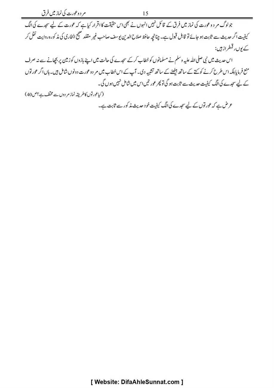 Majmoa-Resail-Molana-Ilyas-Ghumman-Jild-1_page-0241