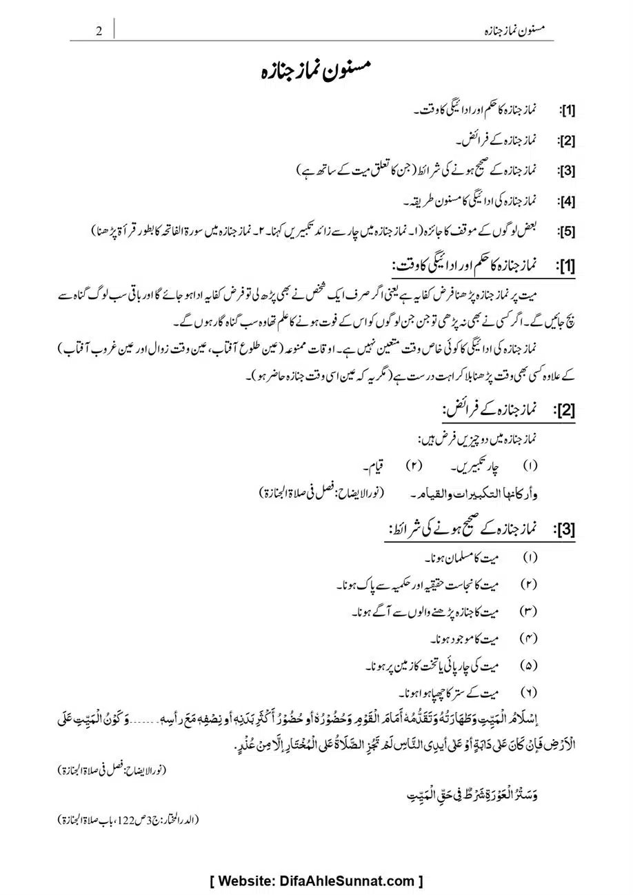 Majmoa-Resail-Molana-Ilyas-Ghumman-Jild-1_page-0245