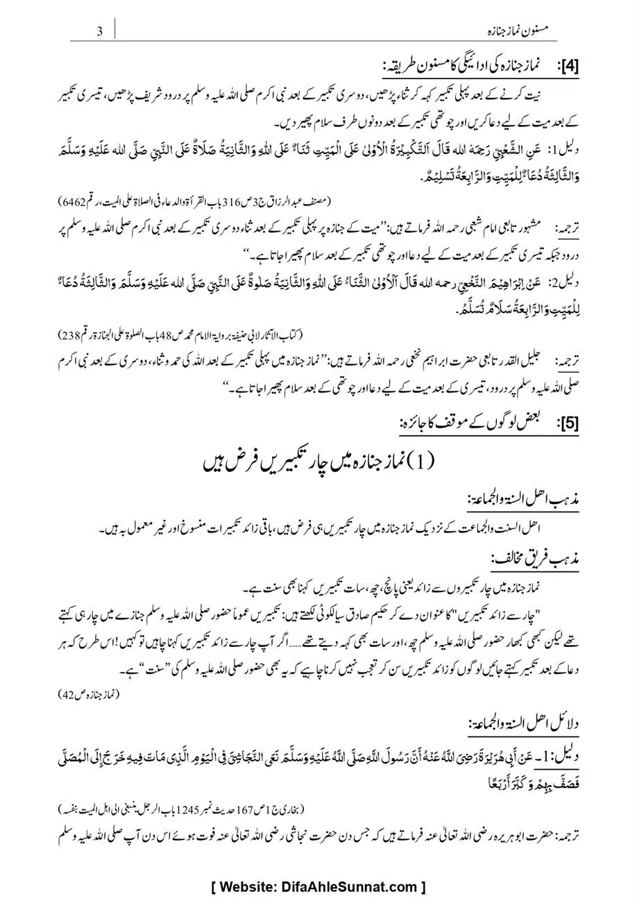 Majmoa-Resail-Molana-Ilyas-Ghumman-Jild-1_page-0246