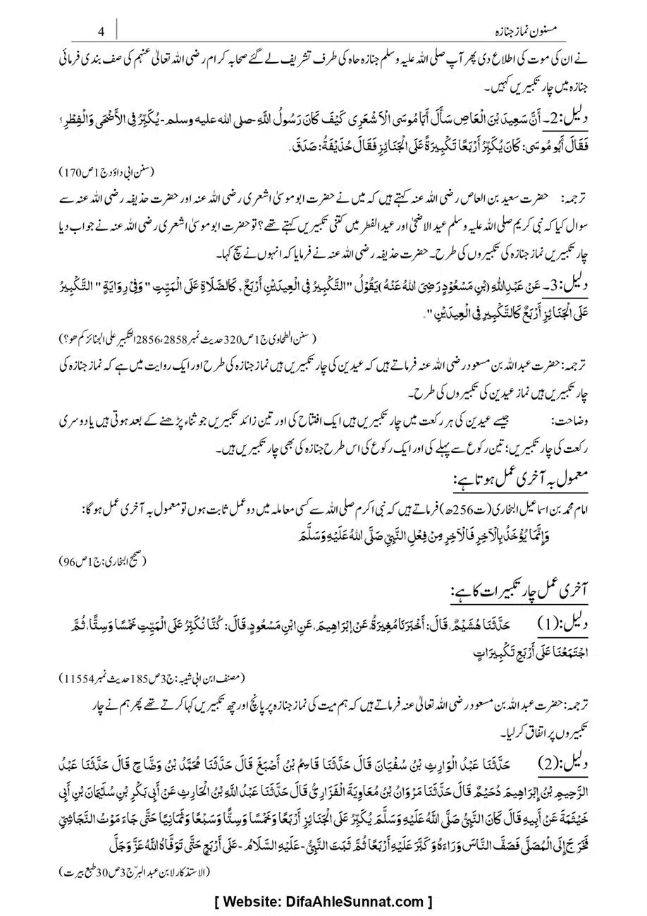 Majmoa-Resail-Molana-Ilyas-Ghumman-Jild-1_page-0247