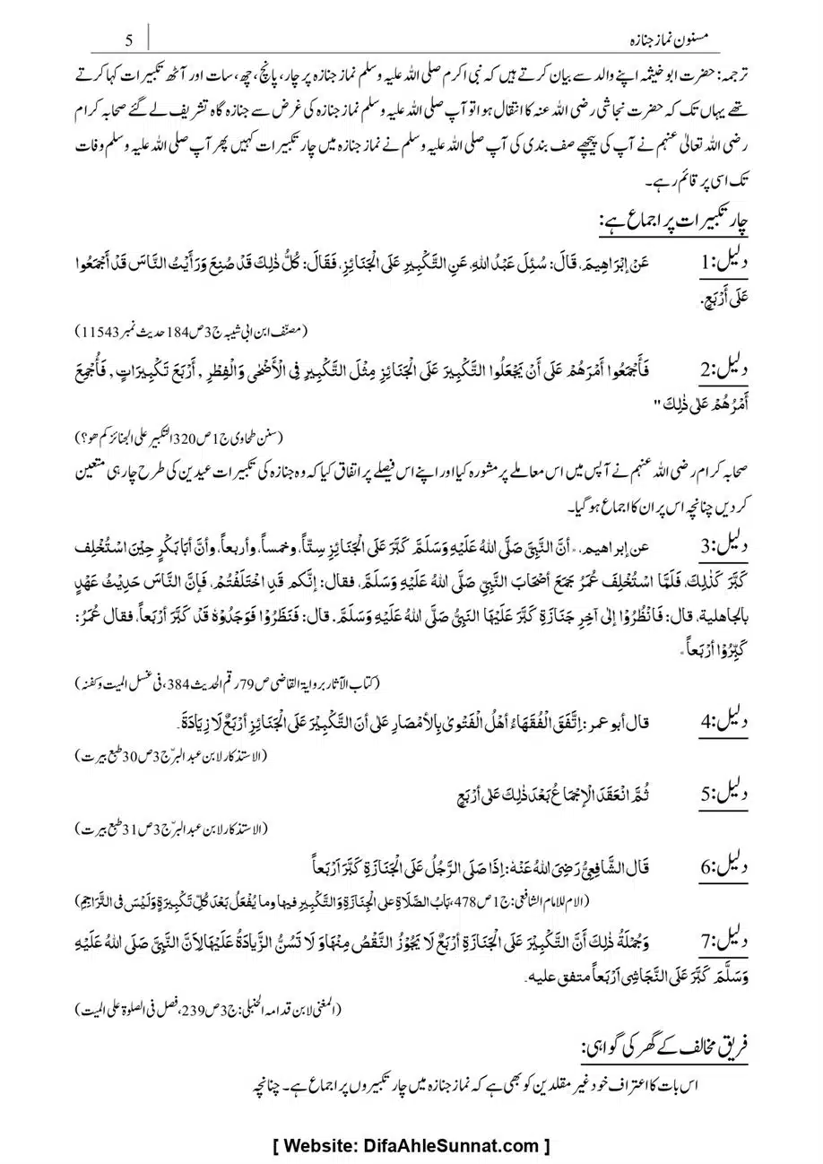Majmoa-Resail-Molana-Ilyas-Ghumman-Jild-1_page-0248