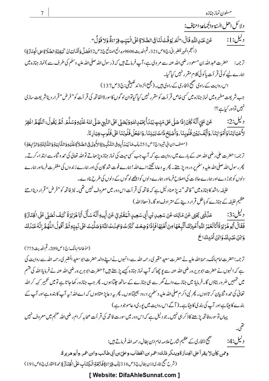 Majmoa-Resail-Molana-Ilyas-Ghumman-Jild-1_page-0250