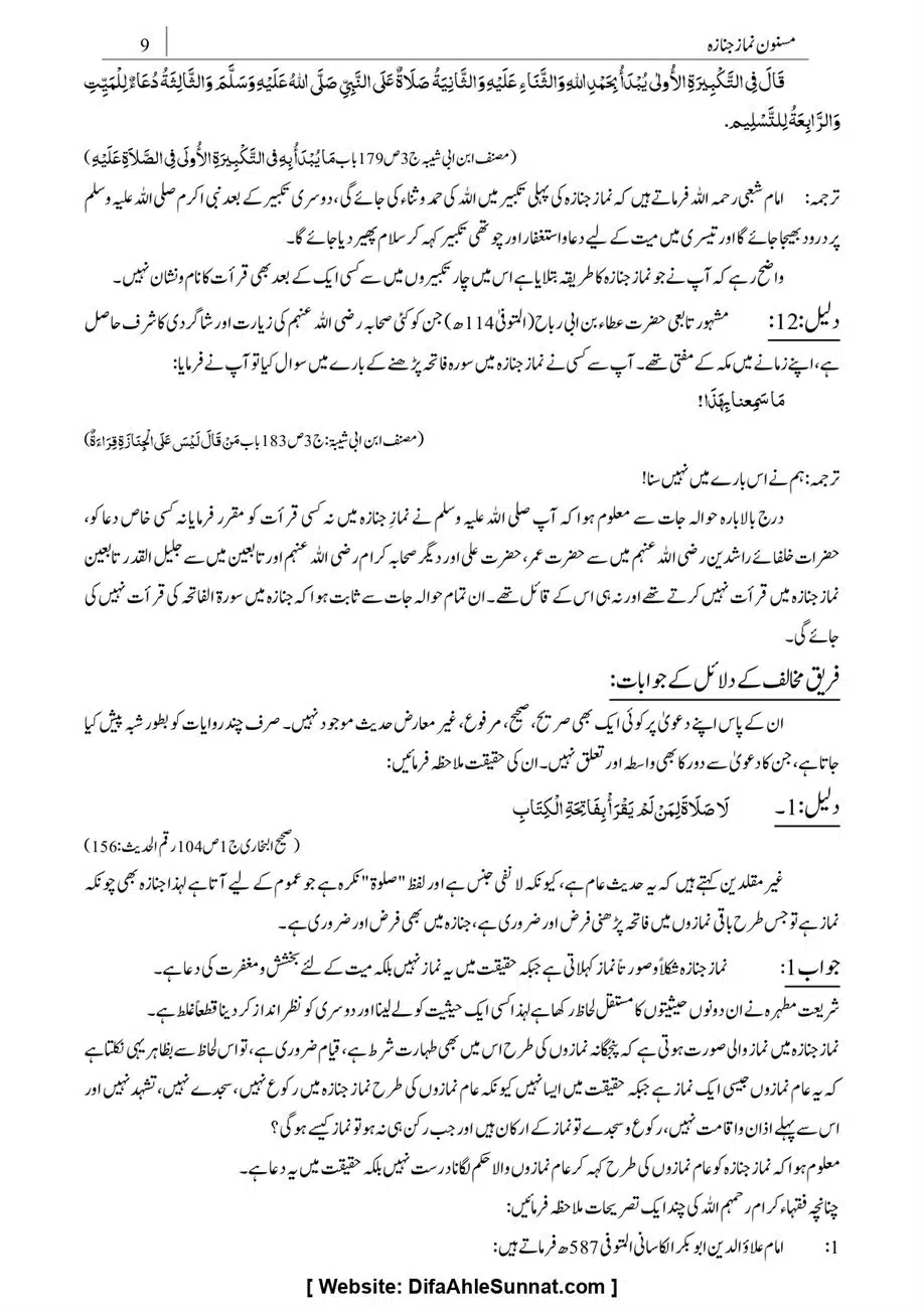Majmoa-Resail-Molana-Ilyas-Ghumman-Jild-1_page-0252