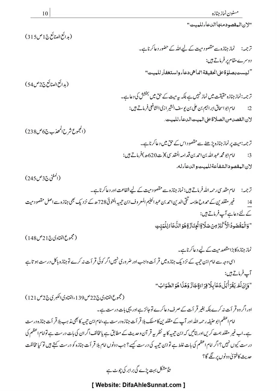 Majmoa-Resail-Molana-Ilyas-Ghumman-Jild-1_page-0253