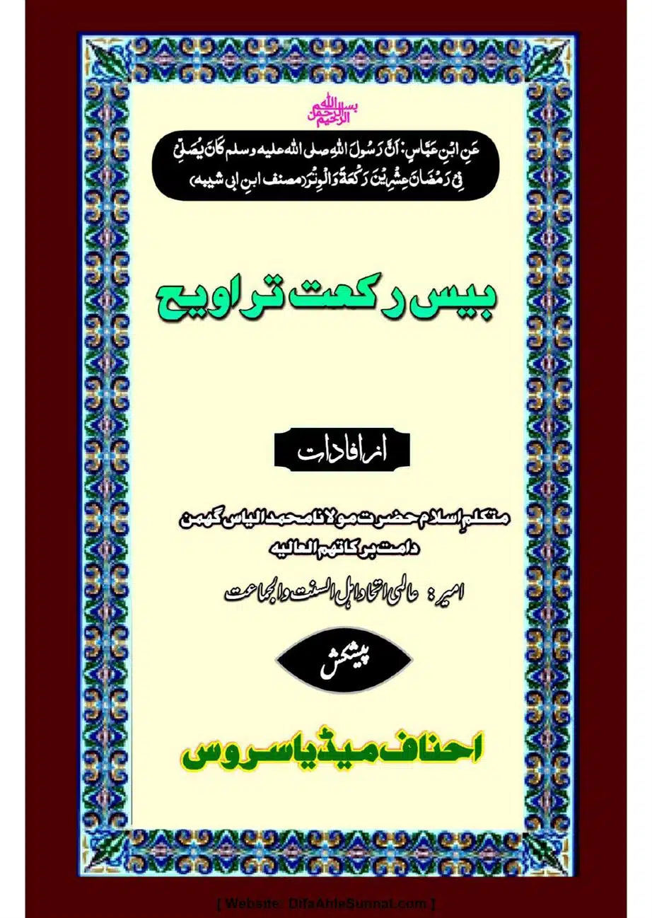 Majmoa-Resail-Molana-Ilyas-Ghumman-Jild-1_page-0260
