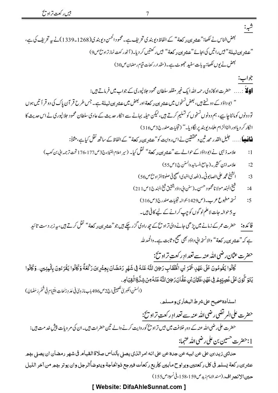 Majmoa-Resail-Molana-Ilyas-Ghumman-Jild-1_page-0270