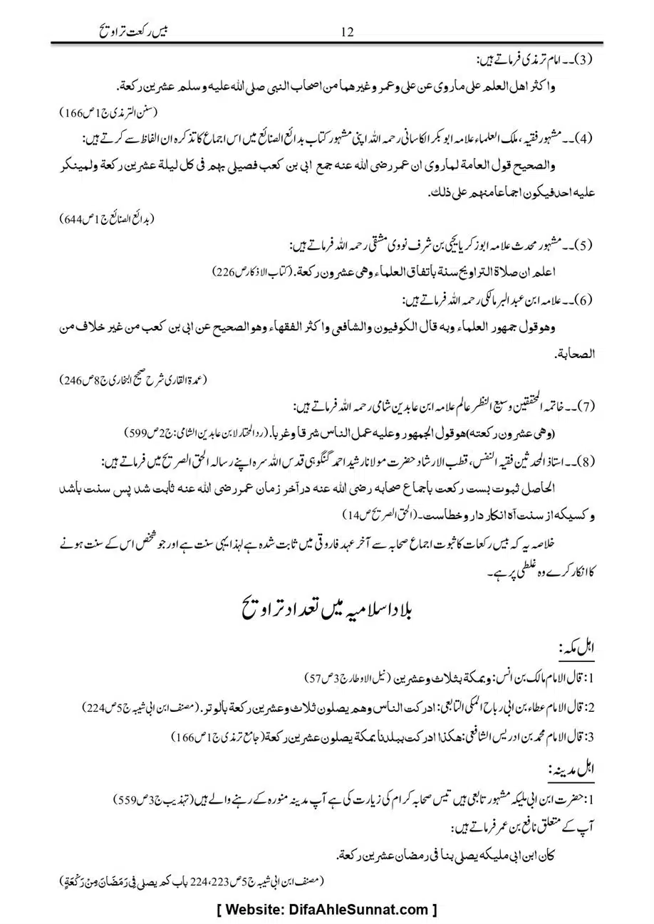 Majmoa-Resail-Molana-Ilyas-Ghumman-Jild-1_page-0275