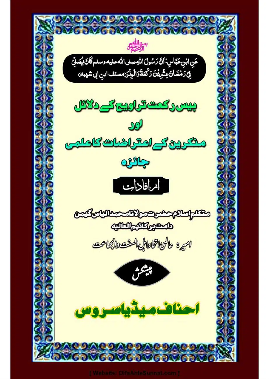 Majmoa-Resail-Molana-Ilyas-Ghumman-Jild-1_page-0284